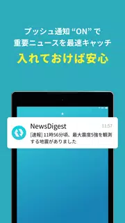ニュースダイジェスト　ポイ活できるニュース・地震速報アプリ
