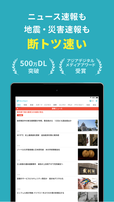 ニュース・地震速報NewsDigest/ニュースダイジェスト screenshot 7
