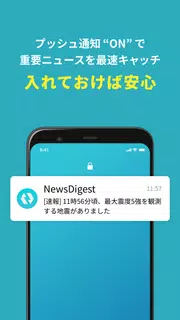 ニュースダイジェスト　ポイ活できるニュース・地震速報アプリ