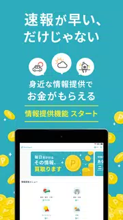 ニュースダイジェスト　ポイ活できるニュース・地震速報アプリ