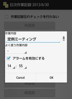 日次作業記録 скриншот 1