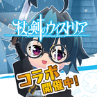 マギマルと魔法使いの学園 Zeichen