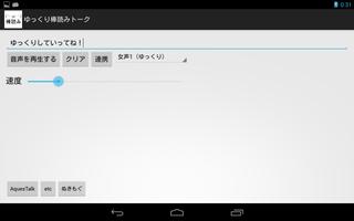 読み上げ「ゆっくり棒読みトーク」 Screenshot 1