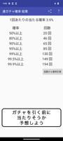ガチャ確率計算 постер