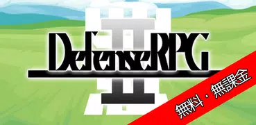 防衛RPG 2 -都市建設ディフェンスシミュレーション-