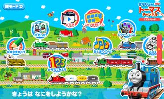 きかんしゃトーマスチャンネル captura de pantalla 1