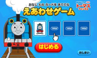 きかんしゃトーマスチャンネル captura de pantalla 2