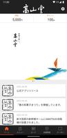 和菓子想い。髙山堂　公式アプリ ảnh chụp màn hình 2