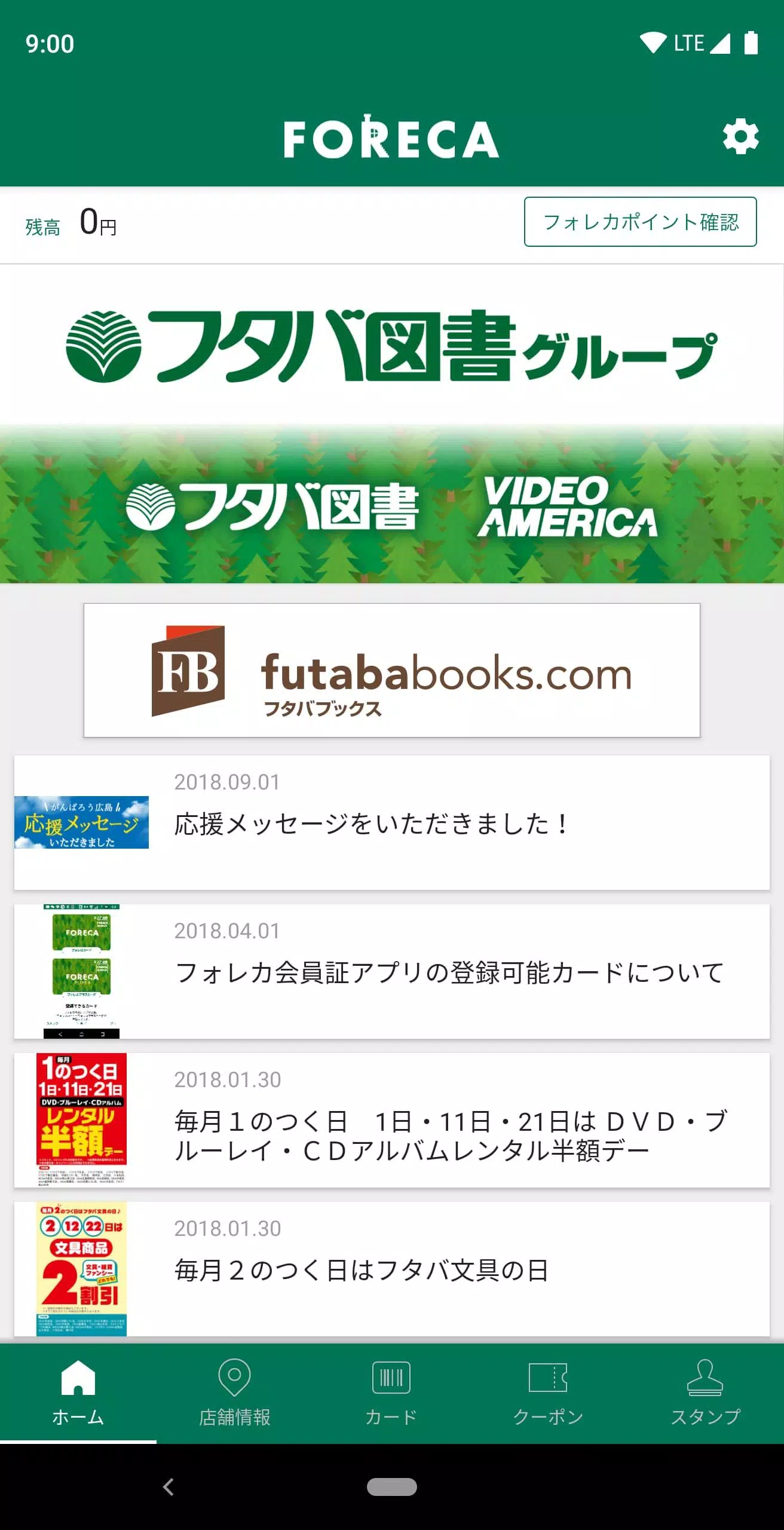 フォレカ会員証 For Android Apk Download