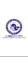 Kochi黒潮カントリークラブ公式アプリ bài đăng