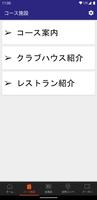 Kochi黒潮カントリークラブ公式アプリ ảnh chụp màn hình 2