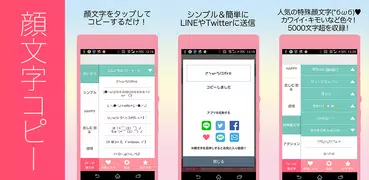 顔文字コピー かわいい顔文字辞書！マッシュルーム＆検索対応♪