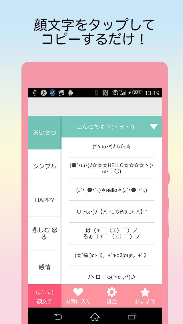 顔文字コピー For Android Apk Download