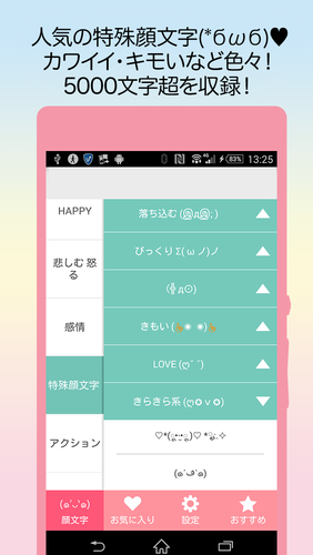 無料で 顔文字コピー かわいい顔文字辞書 マッシュルーム 検索対応 アプリの最新版 Apk1 1 5をダウンロードー Android用 顔文字コピー かわいい顔文字辞書 マッシュルーム 検索対応 Apk の最新バージョンをダウンロード Apkfab Com Jp