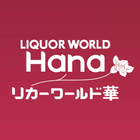 リカーワールド華公式アプリ biểu tượng