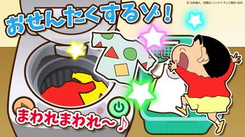 知育アプリ クレヨンしんちゃん お手伝い大作戦 3歳4歳5歳 スクリーンショット 2