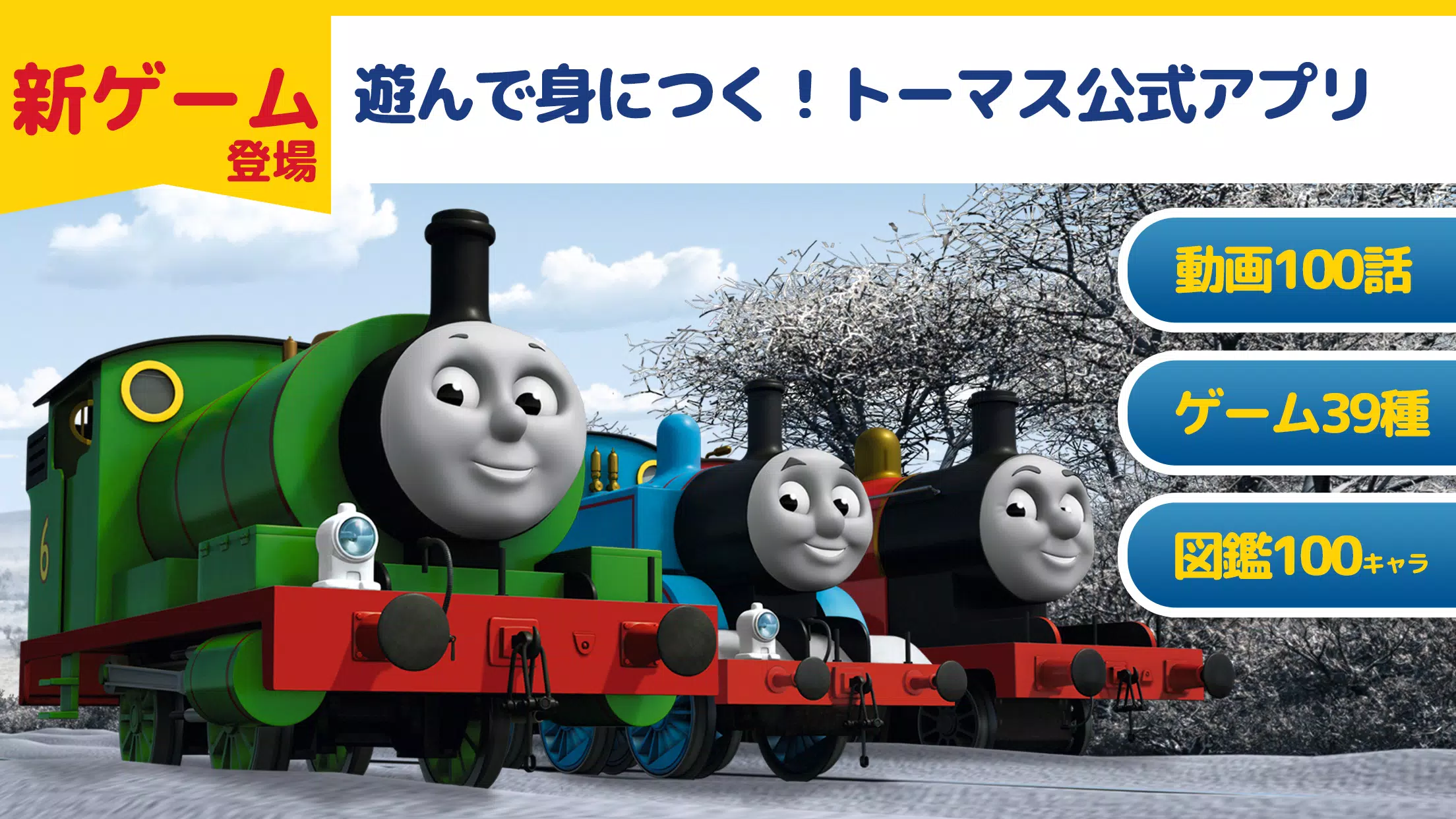 きかんしゃトーマスチャンネル 動画 ゲーム トイトレ機能付き Dlya Android Skachat Apk