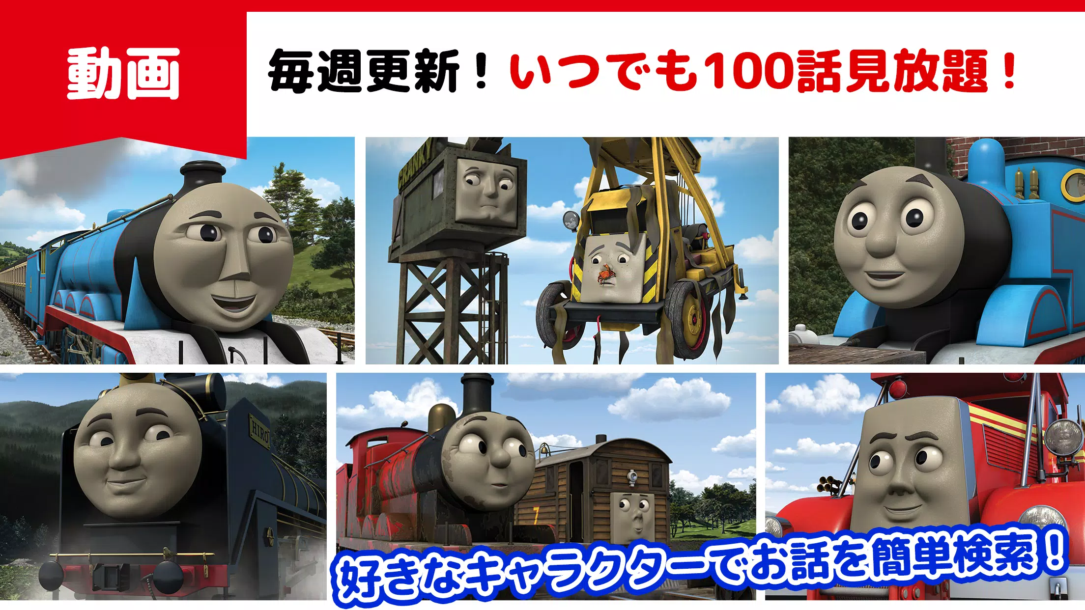 Download Do Apk De きかんしゃトーマスチャンネル 動画 ゲーム トイトレ機能付き Para Android