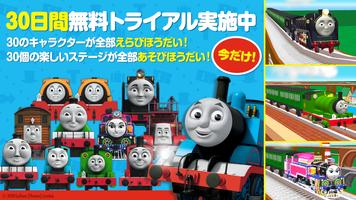 きかんしゃトーマスせんろをつくろう ポスター