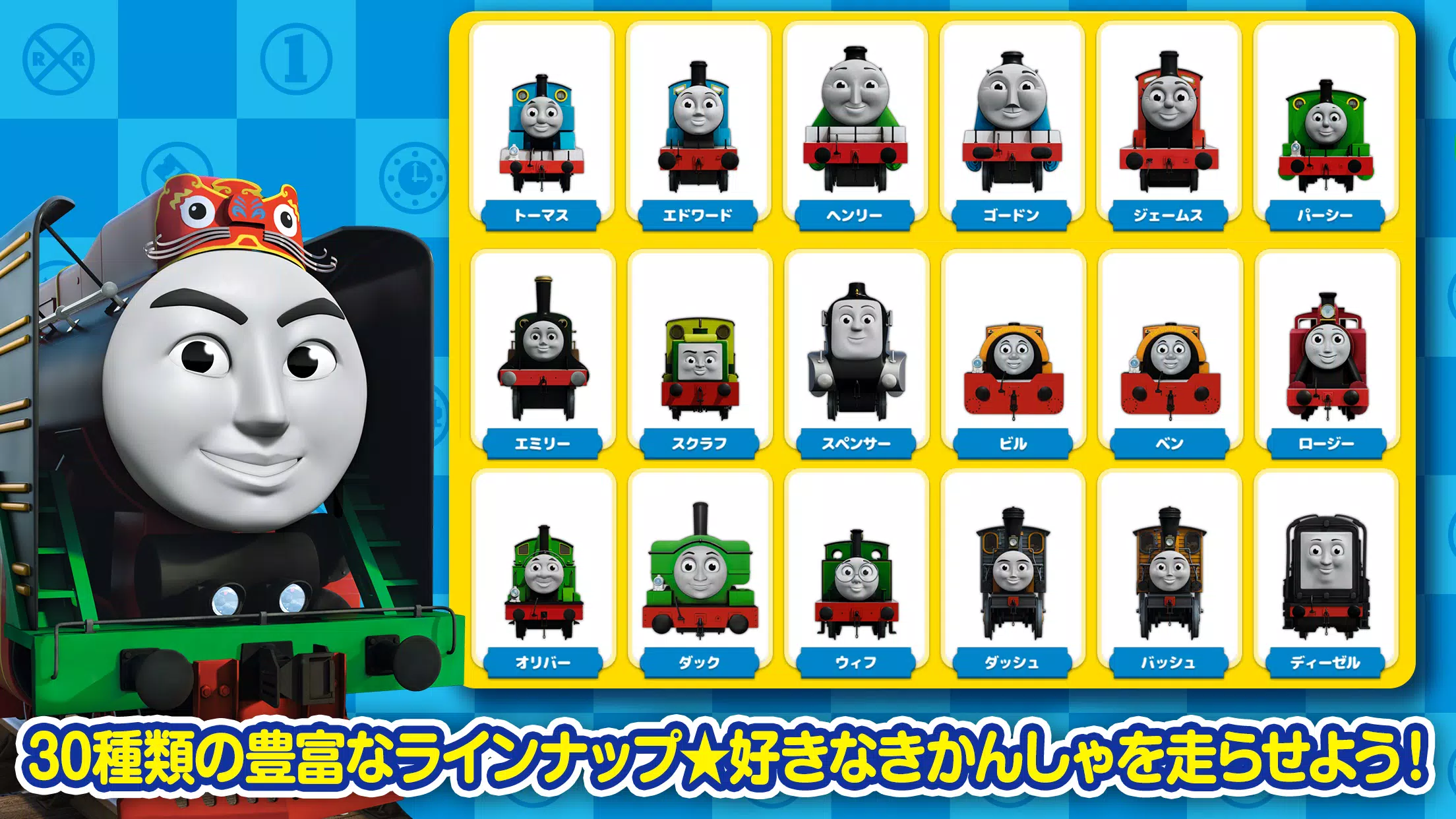 Android용 きかんしゃトーマスせんろをつくろう Apk 다운로드