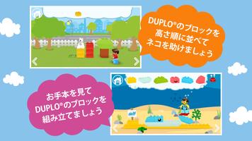 知育アプリ レゴ® デュプロ ワールド 幼児向け ごっこ遊び ảnh chụp màn hình 2