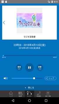 NHKラジオ らじる★らじる 截图 7