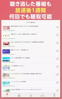 NHK ONE Radiru★Radiru