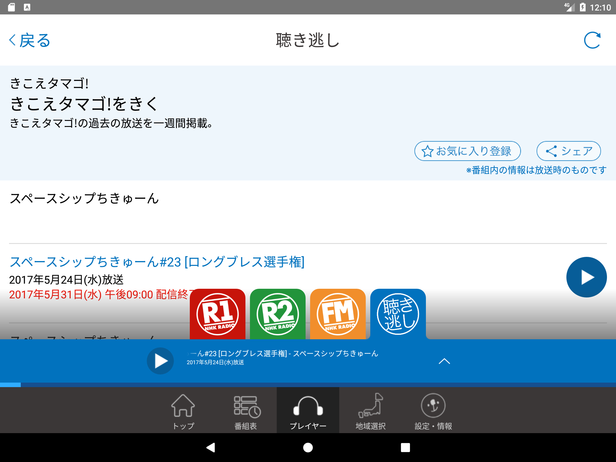 Nhk Radio Radiru Radiru Apk 5 7 8 Download For Android Download Nhk Radio Radiru Radiru Apk Latest Version Apkfab Com Nhk Radio Radiru Radiru Apk 5 7 8 Download For Android Download Nhk Radio Radiru Radiru Apk Latest Version Apkfab Com