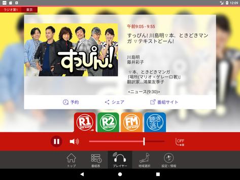 NHKラジオ らじる★らじる 截图 18