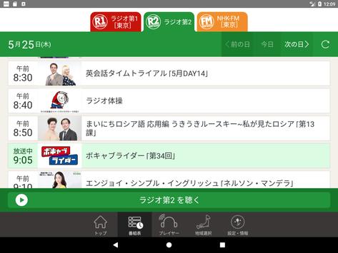 NHKラジオ らじる★らじる 截图 19