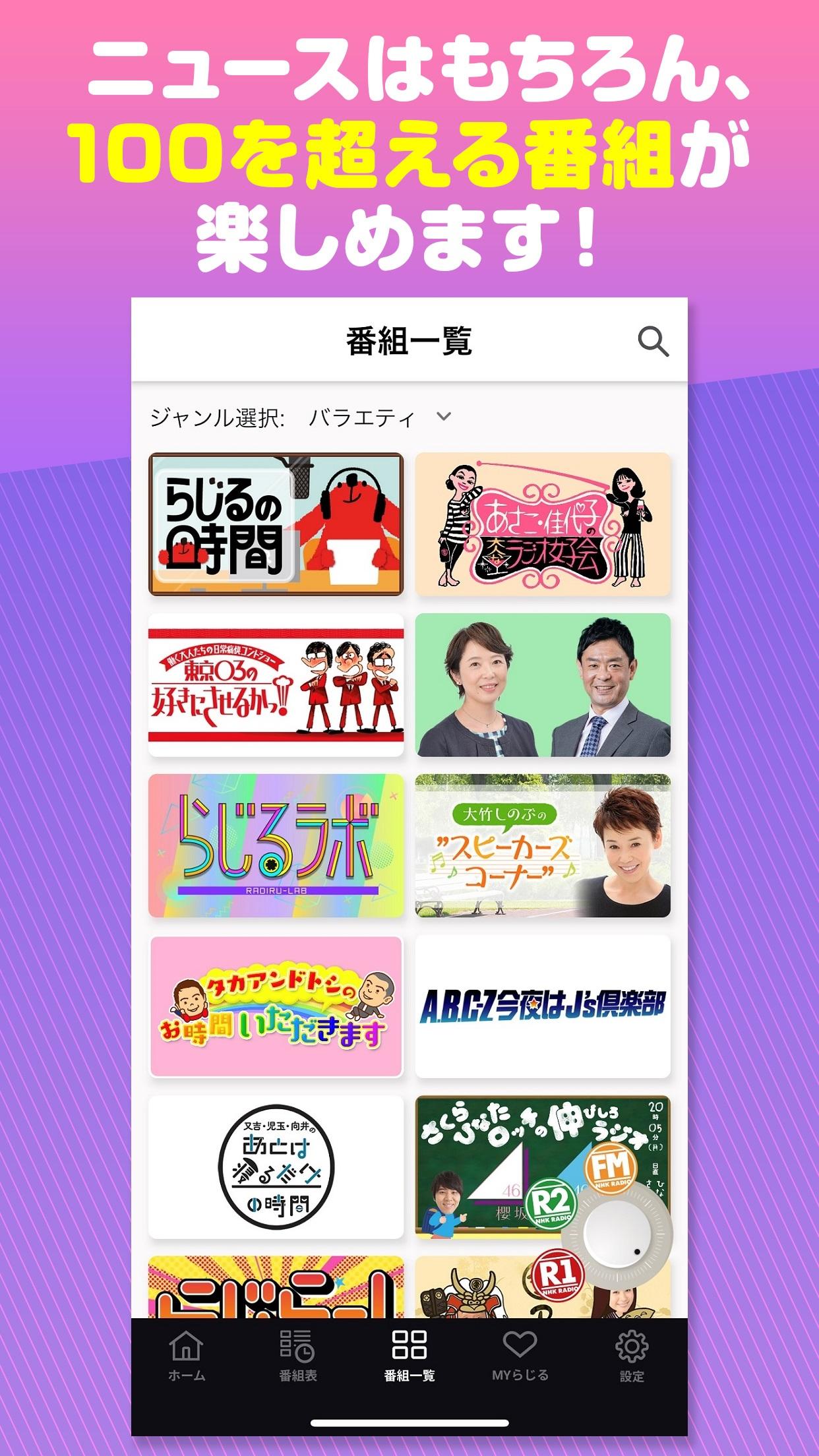 Descarga de APK de NHKラジオ らじる☆らじる ラジオ第1・第2・NHK-FM para Android