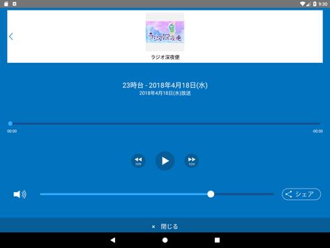 NHKラジオ らじる★らじる 截图 23
