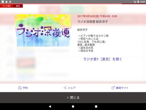 NHKラジオ らじる★らじる 截图 20