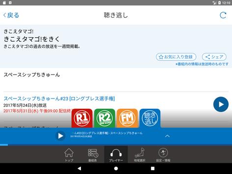 NHKラジオ らじる★らじる 截图 22