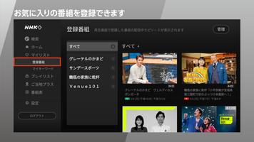 NHKプラス capture d'écran 1
