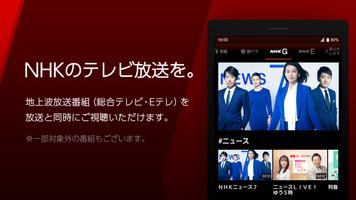 NHKプラス โปสเตอร์