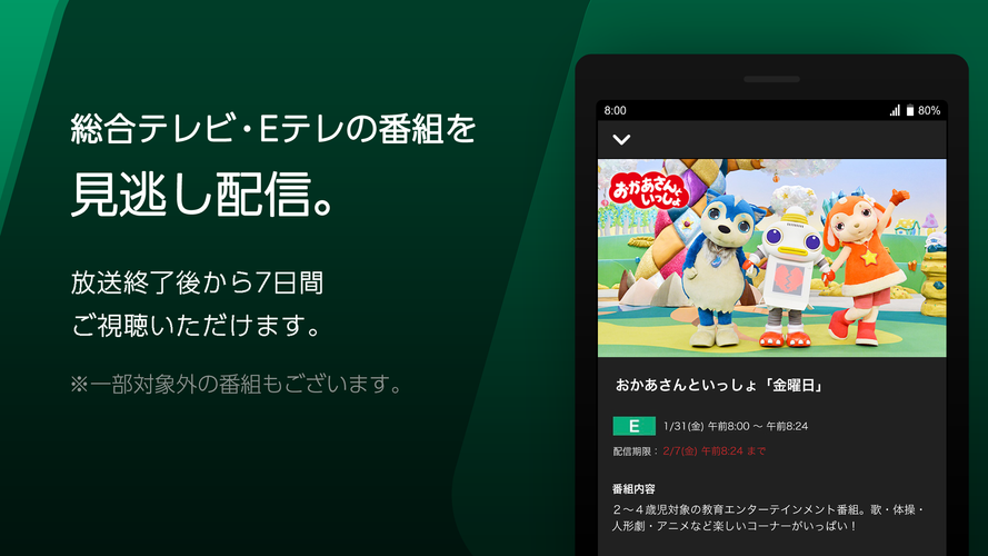 無料で Nhkプラス アプリの最新版 Apk1 0 8をダウンロードー Android用 Nhkプラス Apk の最新バージョンをダウンロード Apkfab Com Jp