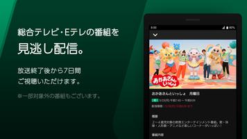 NHK Plus screenshot 1