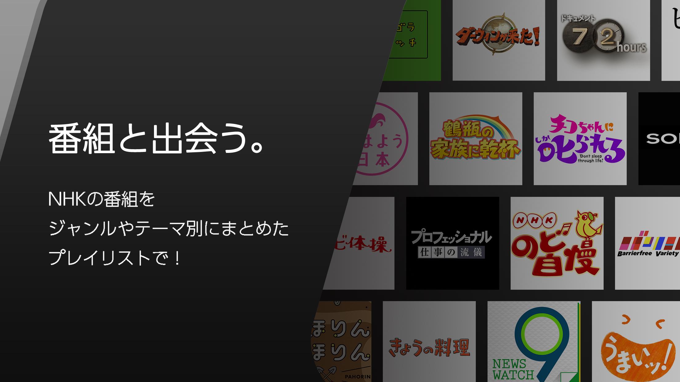 は nhk プラス と NHK番組がPC・スマホで手軽に視聴できる！「NHKプラス」試行提供開始