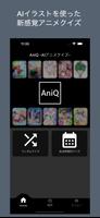 AniQ AIアニメクイズ poster