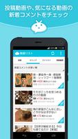 niconico コメントビューア syot layar 1