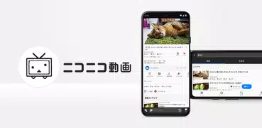 ニコニコ動画-動画配信アプリでアニメ動画やゲーム配信が見放題