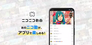 ニコニコ動画-動画配信アプリ