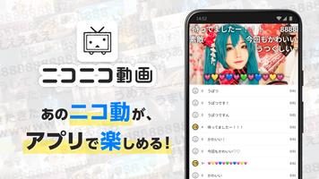 ニコニコ動画 Poster