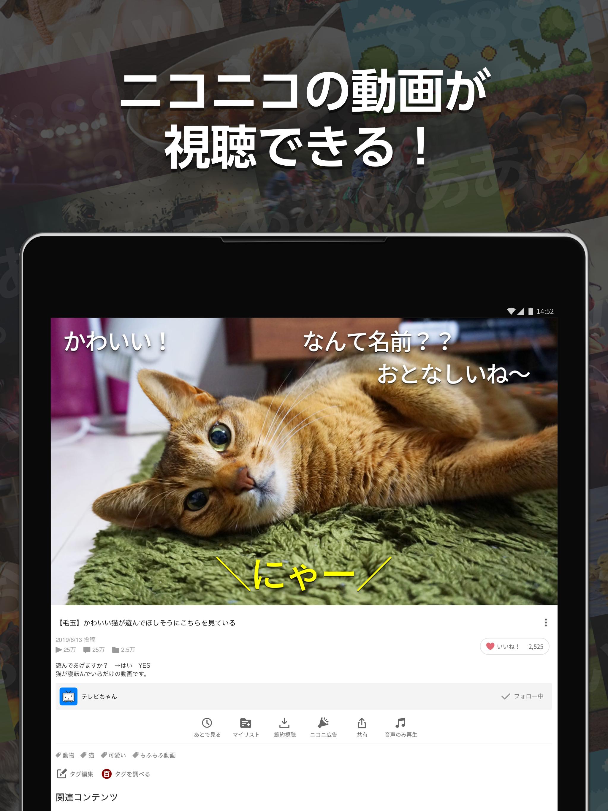 Android 用の ニコニコ動画 Apk をダウンロード