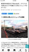 にいがた経済新聞 capture d'écran 2