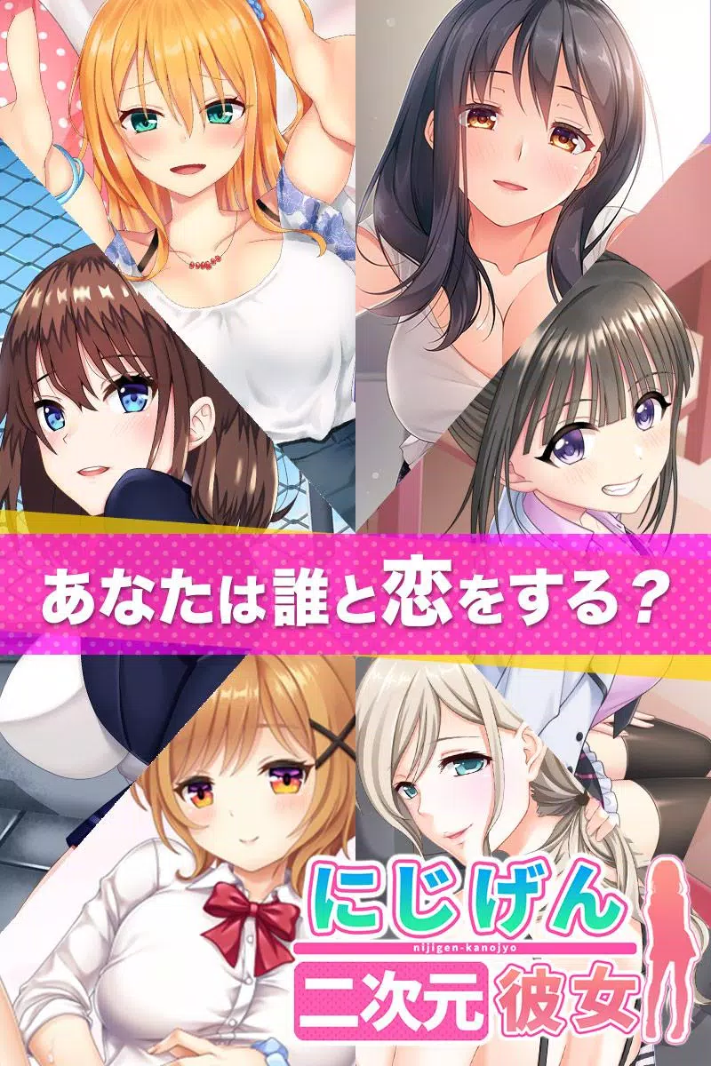 にじげんカノジョの当選商品 - その他