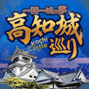 Kochi Castle App-APK