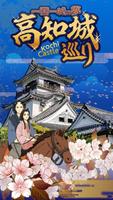 Kochi Castle App Affiche