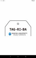 四国大学 TAG-RI-BA capture d'écran 3